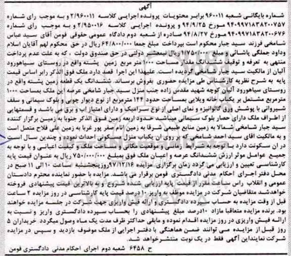 مزایده مزایده ششدانگ 1000 مترمربع