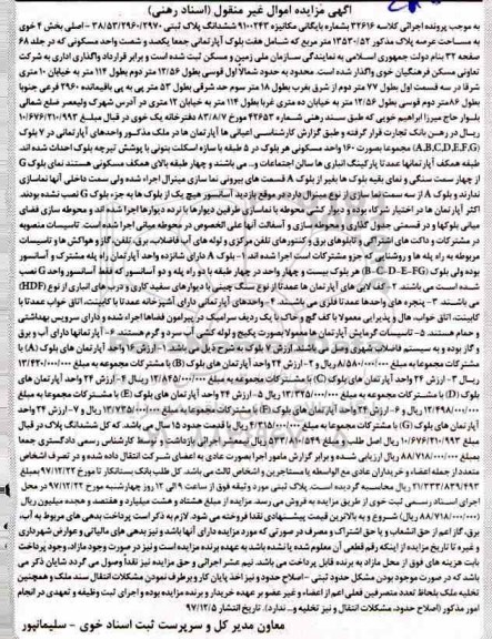 مزایده , مزایده آپارتمان مسکونی به پلاک ثبتی 38.53.2960.2970