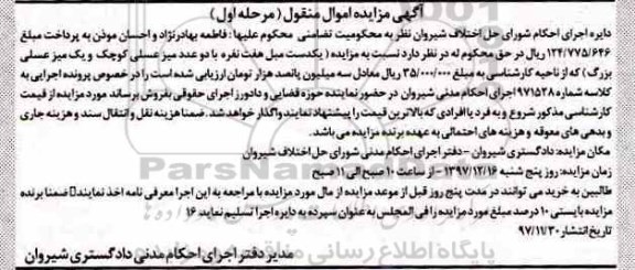 مزایده ,مزایده مبل