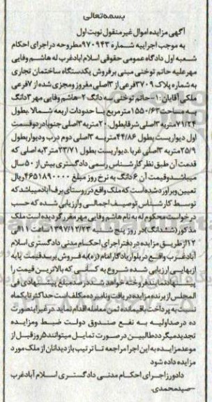 مزایده, مزایده ساختمان تجاری به شماره پلاک 3709 فرعی