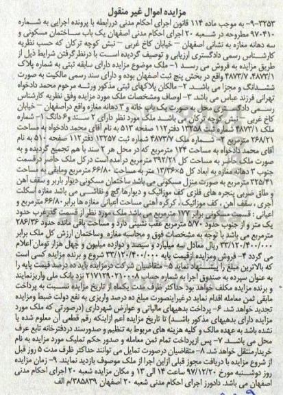 مزایده،مزایده یک باب ساختمان مسکونی و سه دهانه مغازه