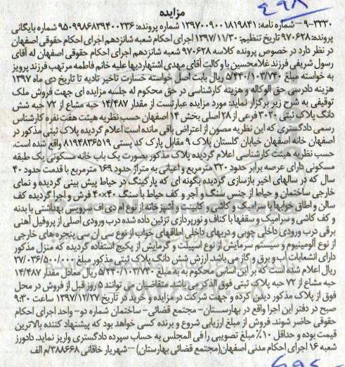 مزایده،مزایده ملک مقدار 14.487 حبه مشاع از 72 حبه شش دانگ پلاک ثبتی 3020 فرعی 