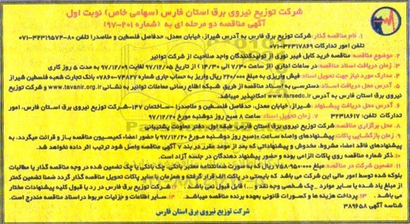آگهی مناقصه , مناقصه خرید کابل فیبر نوری 