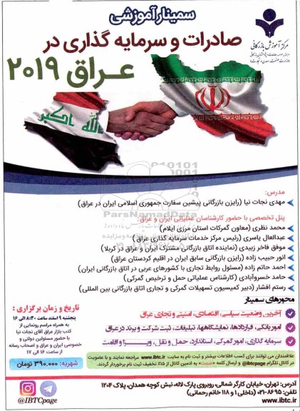 سمینار آموزشی صادرات و سرمایه گذاری در عراق 2019