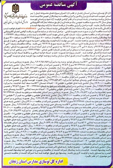 مناقصه , مناقصه احداث مدرسه ابتدایی 6 کلاسه...