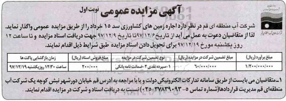 آگهی مزایده عمومی, مزایده اجاره زمین های کشاورزی 