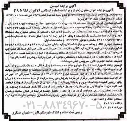 مزایده ,مزایده یک دستگاه خودرو پراید صبا 