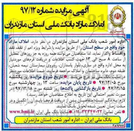 مزایده،مزایده واگذاری املاک مازاد