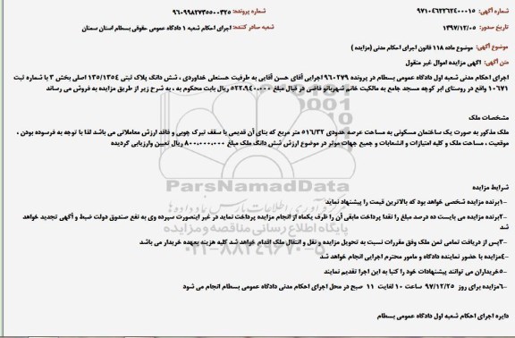  مزایده ،مزایده ملک یک ساختمان مسکونی 516.32 مترمربع