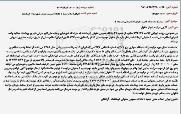 مزایده مزایده یک دستگاه سواری پژو 206