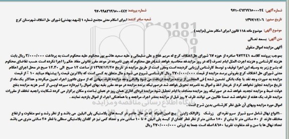 مزایده فروش انواع نهال