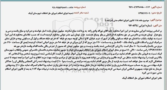مزایده مزایده یکباب ساختمان مسکونی