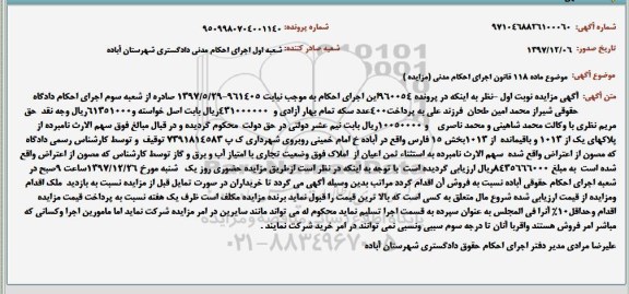 مزایده مزایده پلاکهای یک از 1013 و یاقیمانده از 1013 بخش 5 