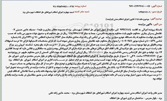مزایده , مزایده خودرو سواری پراید