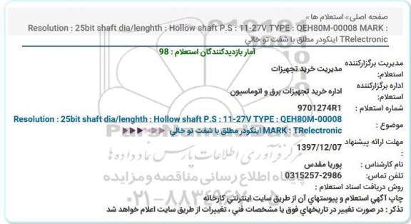 استعلام, استعلام     Resolution : 25bit shaft dia/lenghth : Hollow shaft P.S ... 
