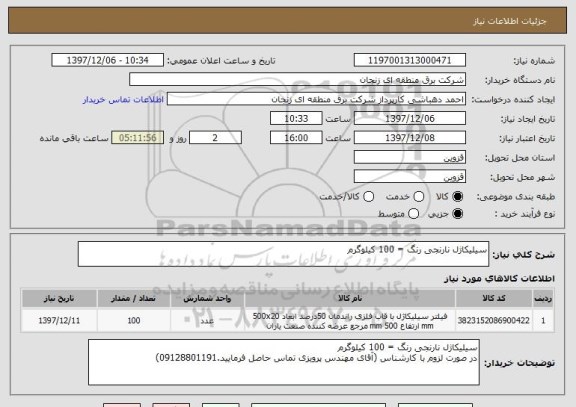 استعلام سیلیکاژل نارنجی رنگ = 100 کیلوگرم 