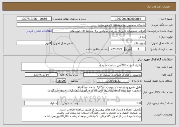 استعلام باتری 2 ولت 200آمپر ساعت اسیدی