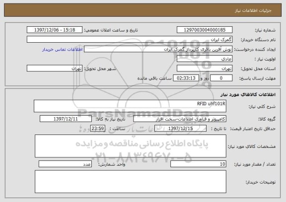استعلام RFID uhf101R