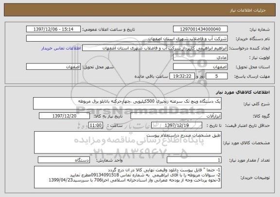 استعلام یک دستگاه وینچ تک سرعته زنجیری 500کیلیویی ،چهارحرکته باتابلو برق مربوطه
