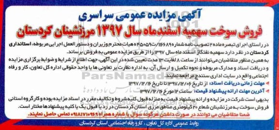 مزایده ,مزایده فروش سوخت سهمیه اسفند ماه 