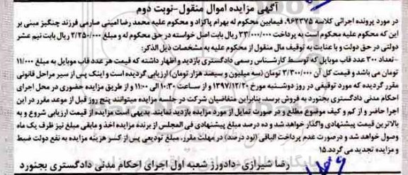 مزایده قاب موبایل