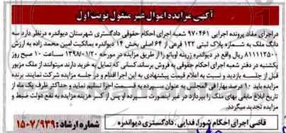 مزایده،مزایده سه دانگ ملک پلاک ثبتی 122 فرعی نوبت اول