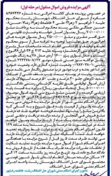 مزایده سواری پژو 1600 آردی