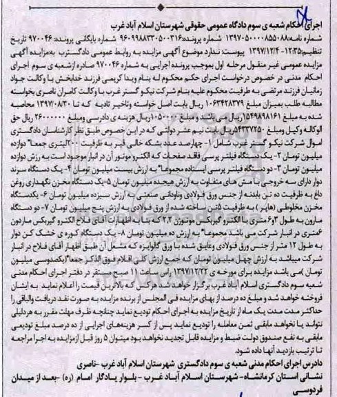 مزایده بشکه خالی قیر- دستگاه فیلتر پرسی