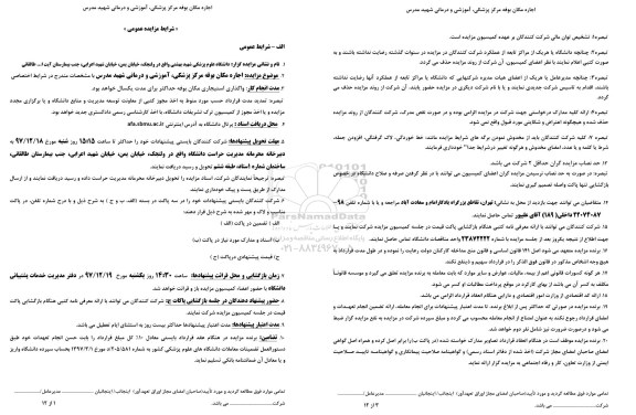 مزایده, مزایده اجاره مکان بوفه