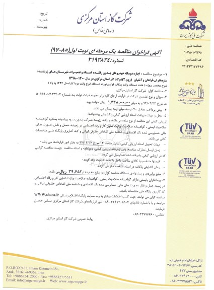 مناقصه ,مناقصه اجاره دو ساله خودروهای بدون راننده