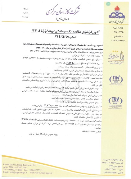 مناقصه مناقصه اجاره دو ساله خودروهای بدون راننده