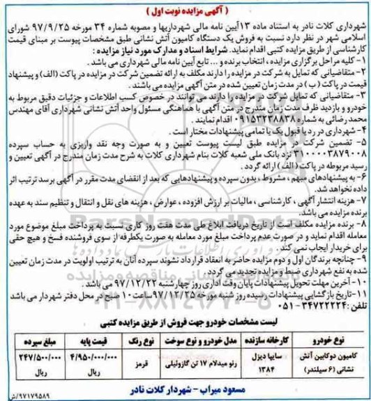 مزایده ,مزایده فروش یک دستگاه کامیون آتش نشانی