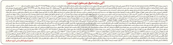 مزایده مزایده 3/5 سهم مشاع از 150 سهم ششدانگ پلاک ثبتی نوبت دوم