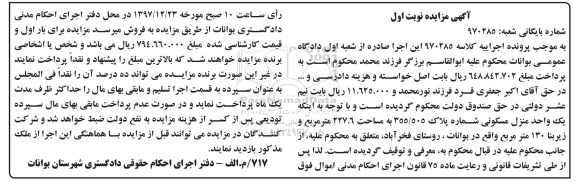  مزایده مزایده یک واحد منزل مسکونی 227.6 مترمربع نوبت اول