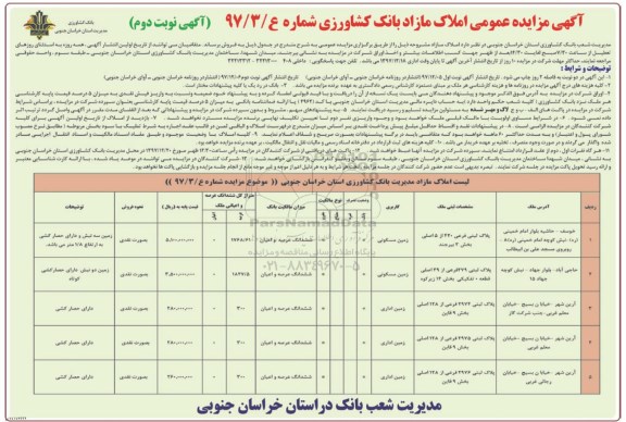 مزایده،مزایده فروش املاک مازاد کاربری زمین مسکونی و اداری نوبت دوم