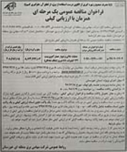 فراخوان مناقصه عمومی , مناقصه عملیات خاکی و دیوار حصار آجری پست