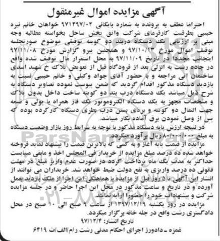 آگهی مزایده ،مزایده دستگاه الکتروموتور تک فاز