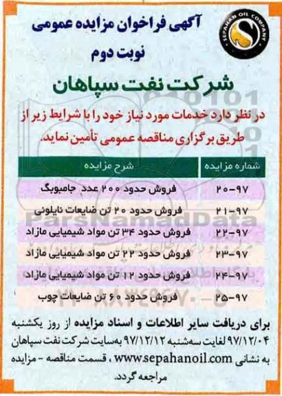 مزایده ، فراخوان مزایده فروش حدود 200 عدد جامبوبگ ... نوبت دوم
