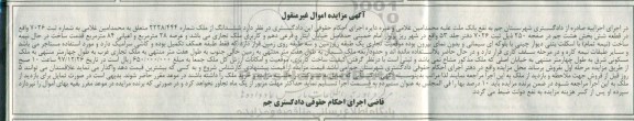 آگهی مزایده مزایده ششدانگ ملک تجاری 28 مترمربع 
