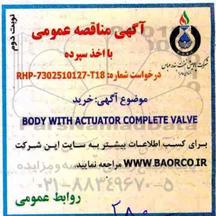 مناقصه ، مناقصه خرید BODY WITH ACTUATOR COMPLETE VALVE  -  نوبت دوم
