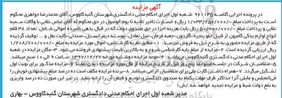 مزایده، مزایده فروش تعداد 38 قلم انواع لوازم یدکی کامیون ...