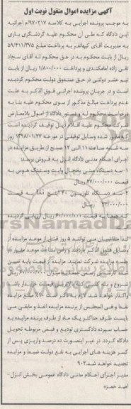 مزایده ، مزایده فروش 3 دستگاه مینی یخچال و...