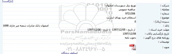 استعلام خرید پهنای اینترنت