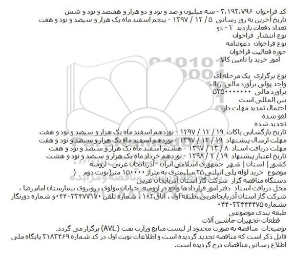 دعوتنامه خرید لوله پلی اتیلنی  