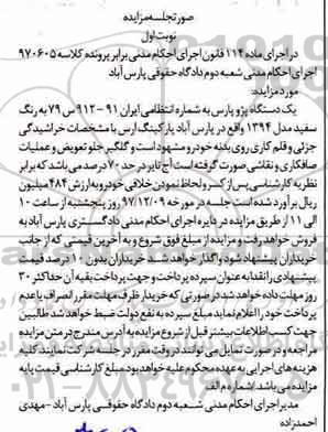 مزایده ، مزایده یک دستگاه پژو پارس
