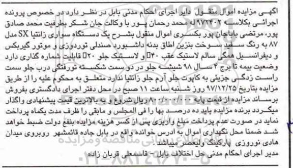 مزایده یک دستگاه سواری زانتیا SX