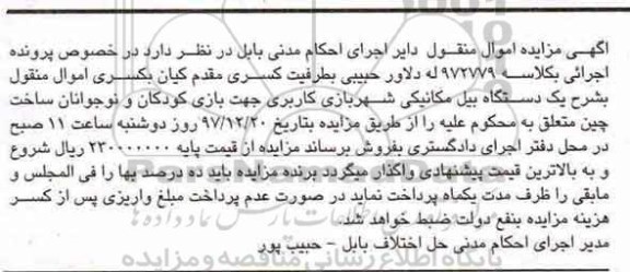مزایده یک دستگاه بیل مکانیکی شهربازی