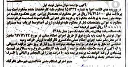 مزایده وانت پیکان