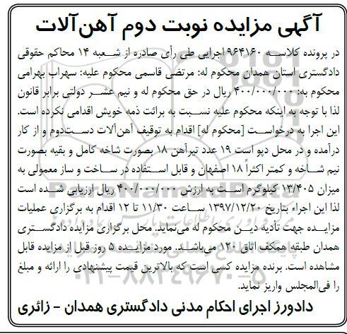 مزایده مزایده فروش 19 عدد تیرآهن 18 - نوبت دوم