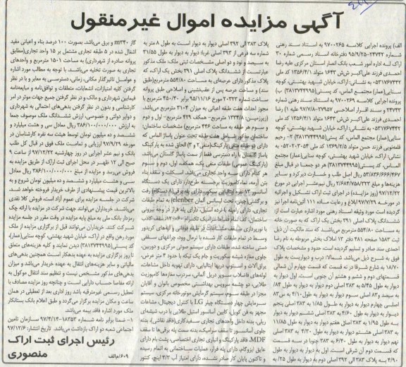 مزایده،مزایده ششدانگ پلاک اصلی 391 بخش یک